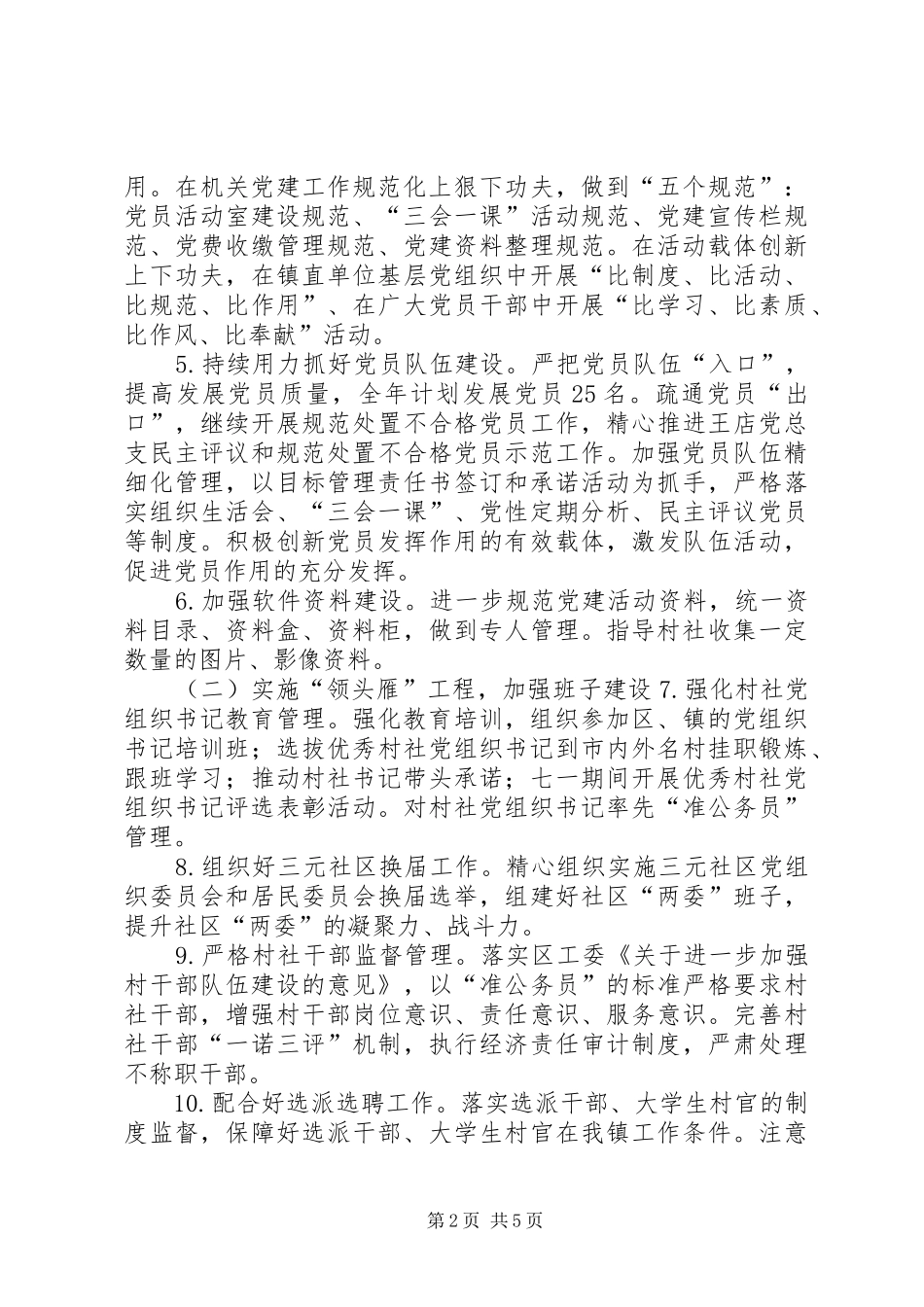 乡镇党组织年度党建工作计划_第2页