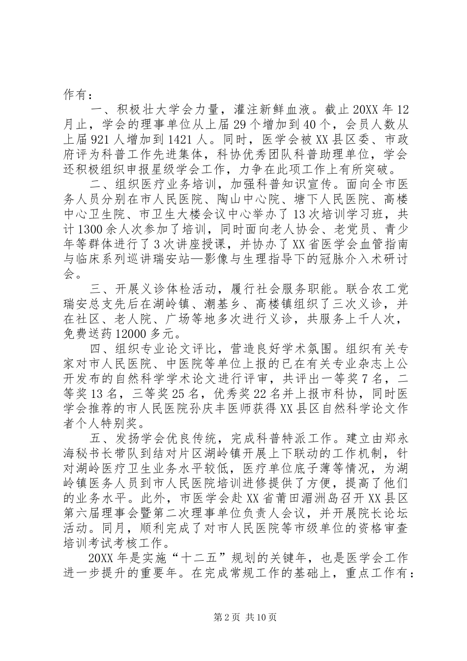 年度医学会工作计划_第2页