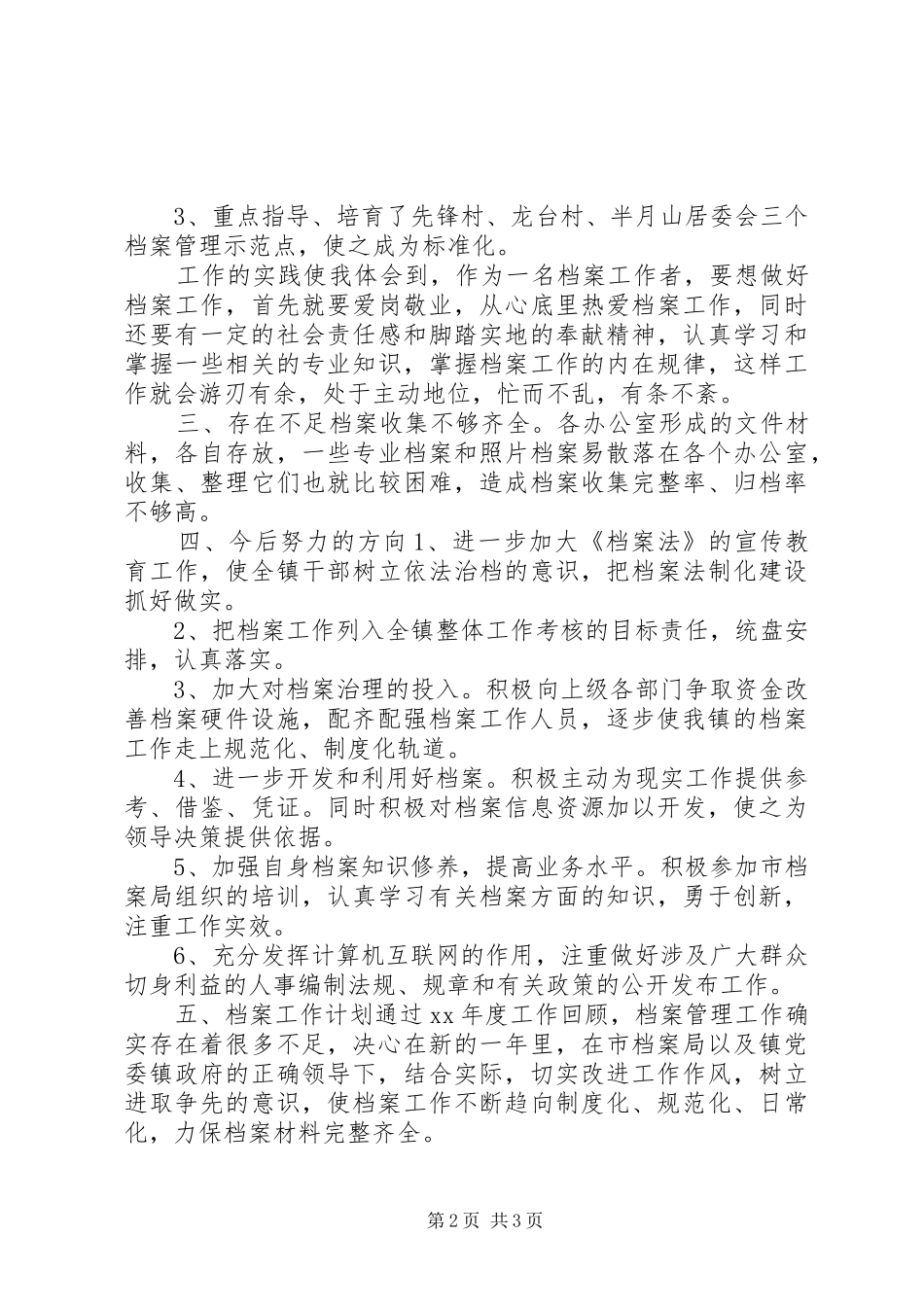乡镇档案管理工作报告_第2页