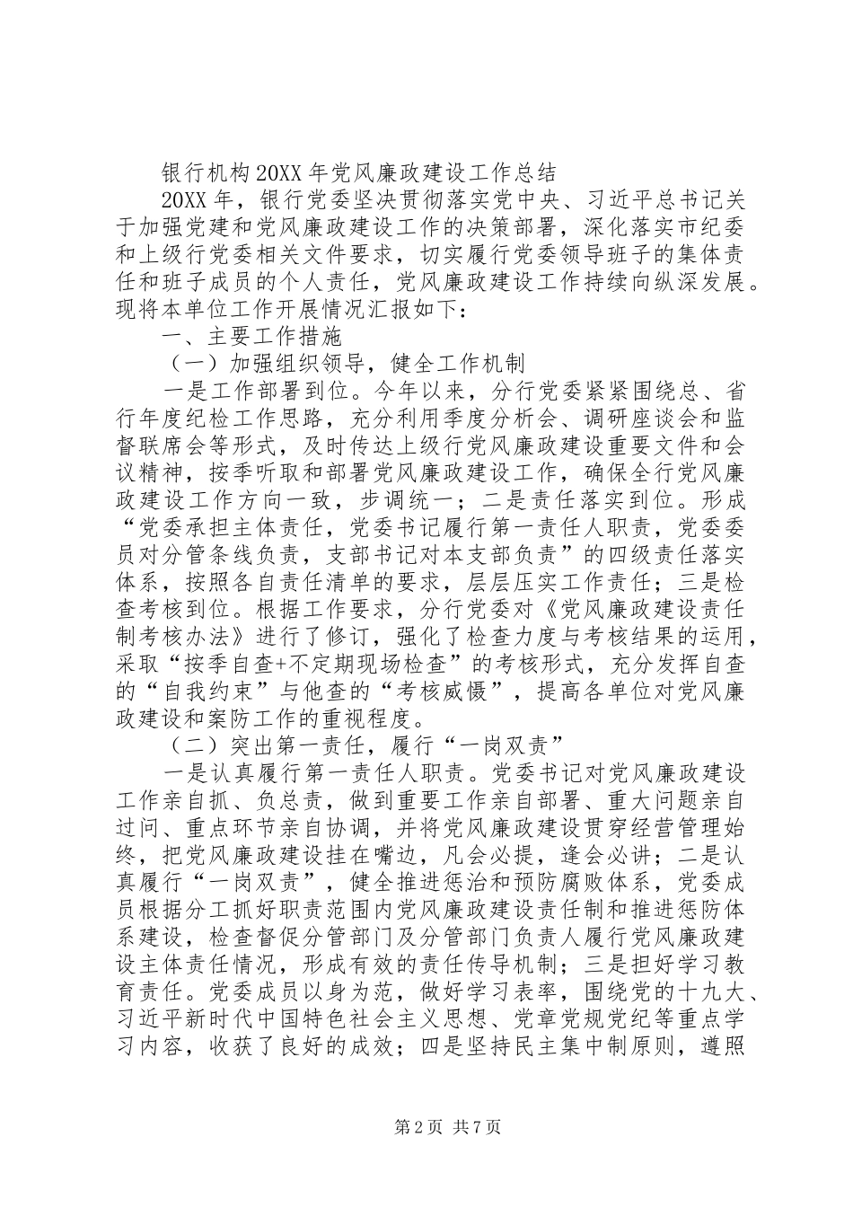 年度医院党风廉政月活动总结党风廉洁建设总结_第2页