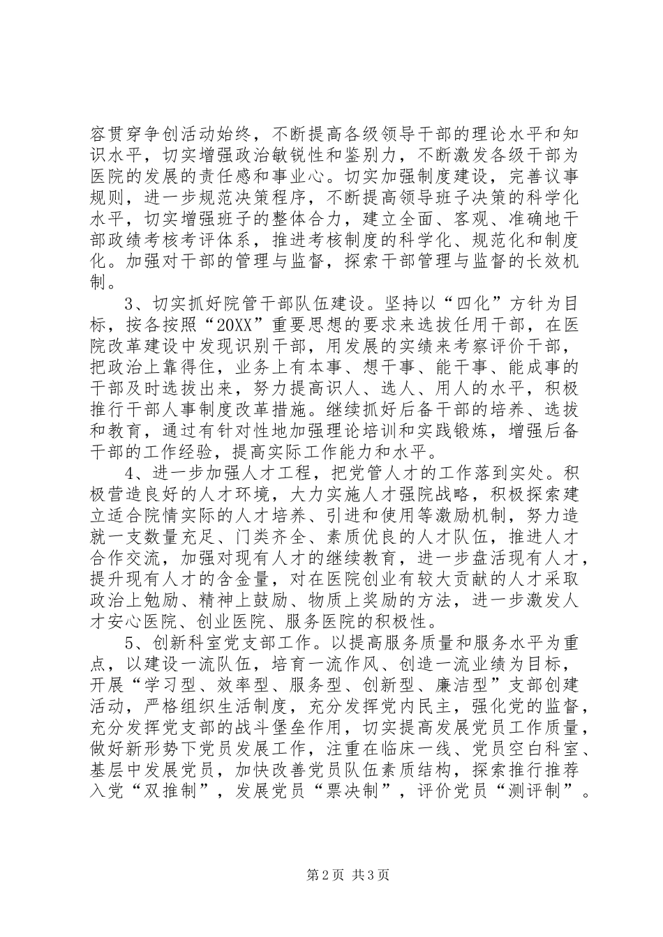 年度医院党总支工作意见_第2页