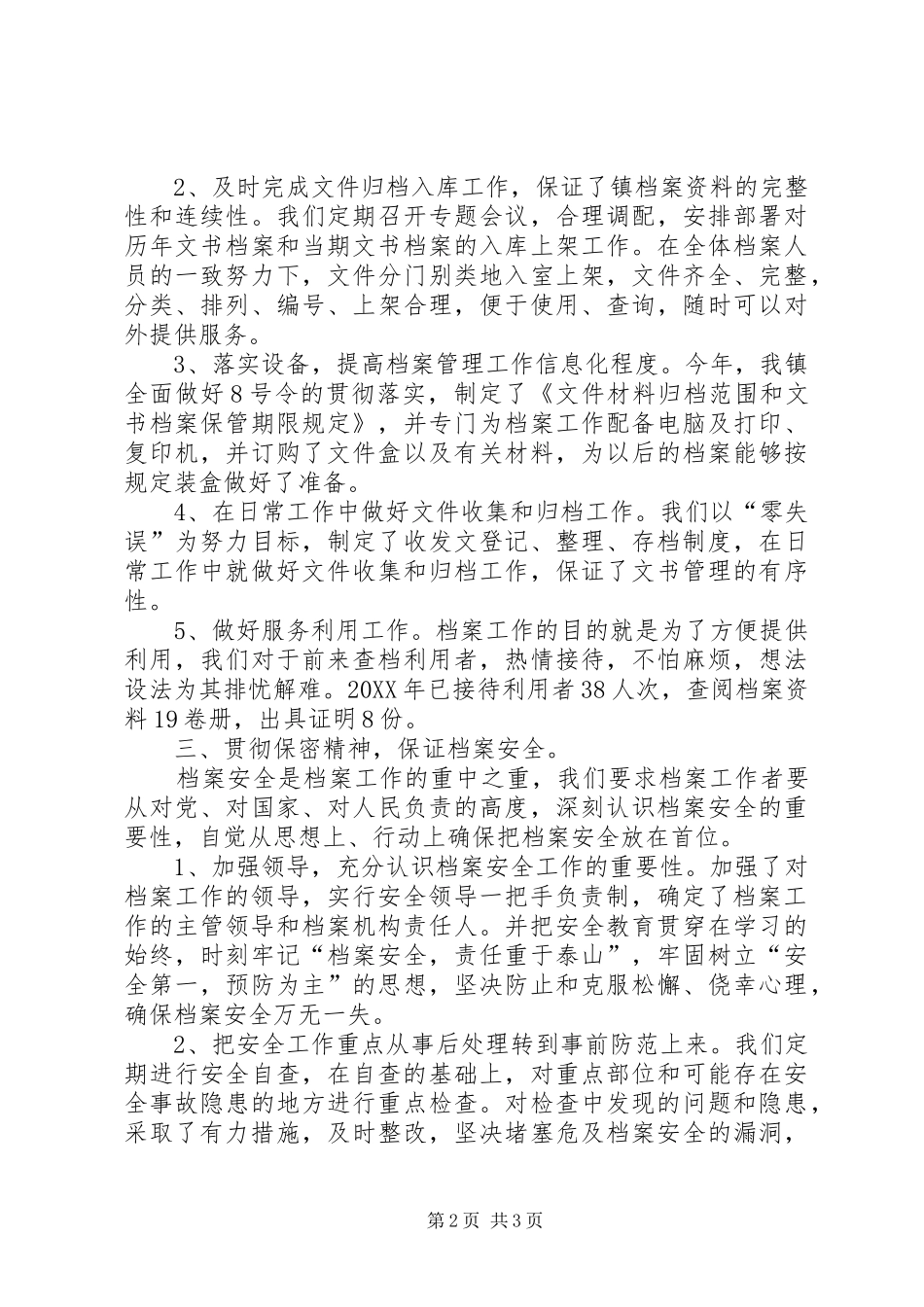 乡镇档案管理情况汇报材料_第2页