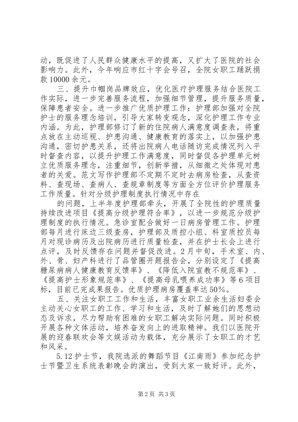 年度医院妇委会工作总结_第2页