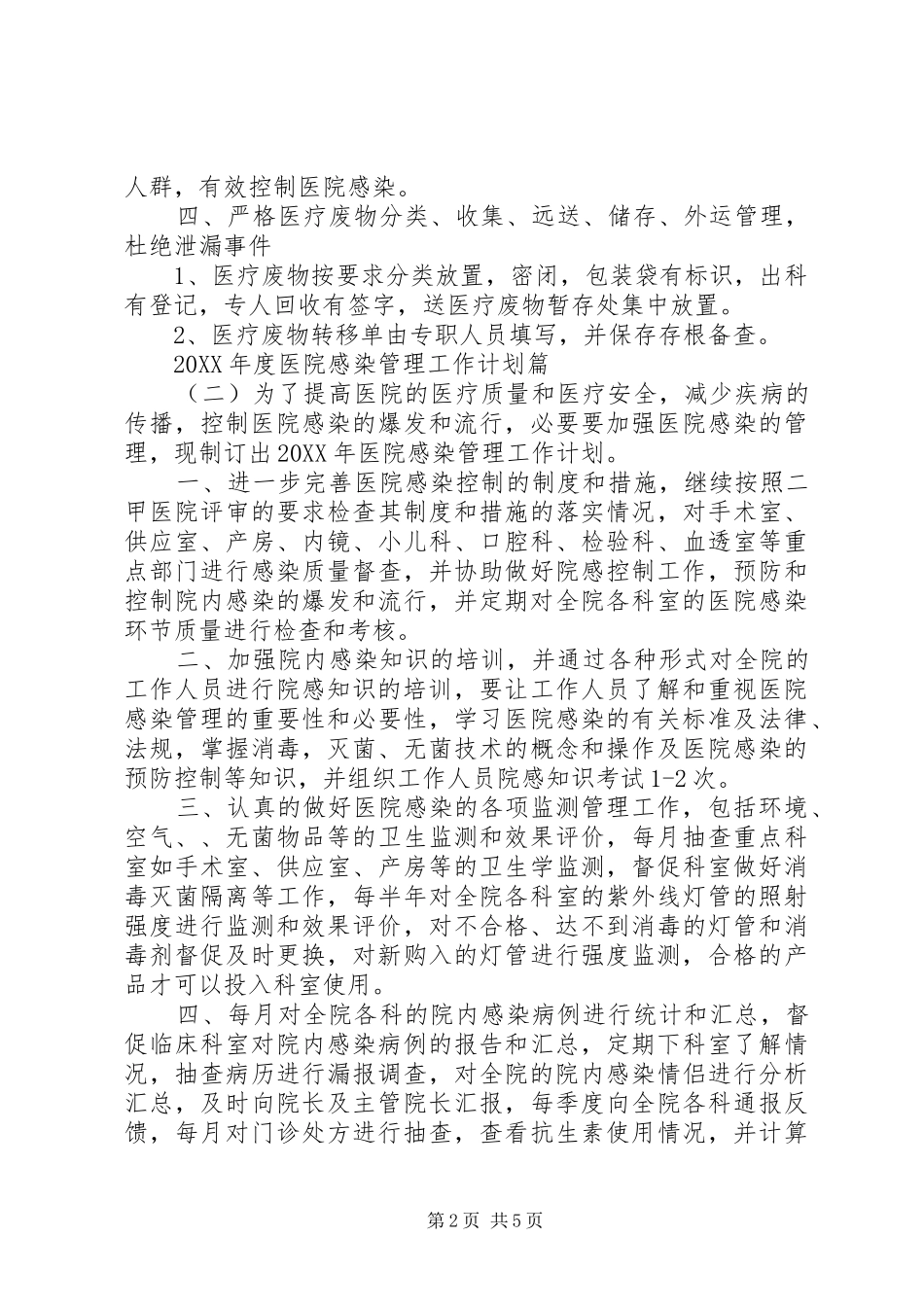 年度医院感染管理工作计划_第2页