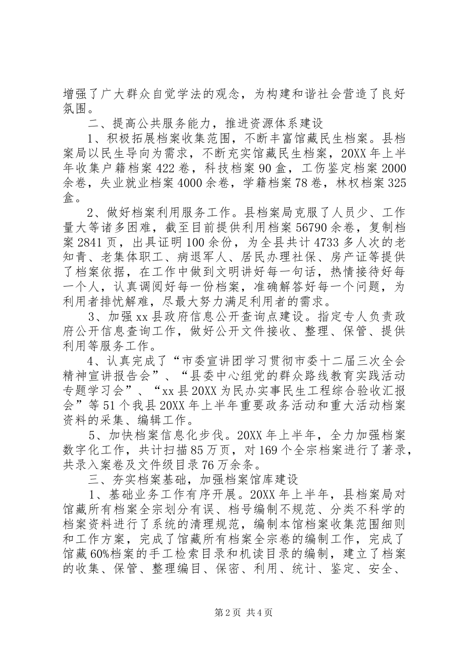 乡镇档案局半年工作总结_第2页
