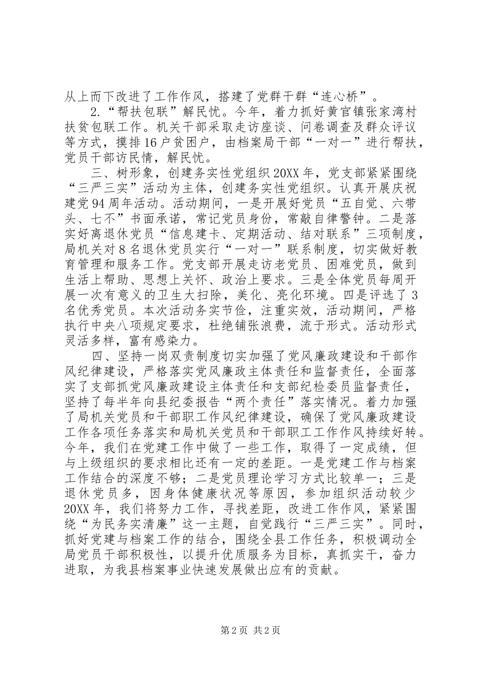 乡镇档案局党支部委员会工作总结_第2页