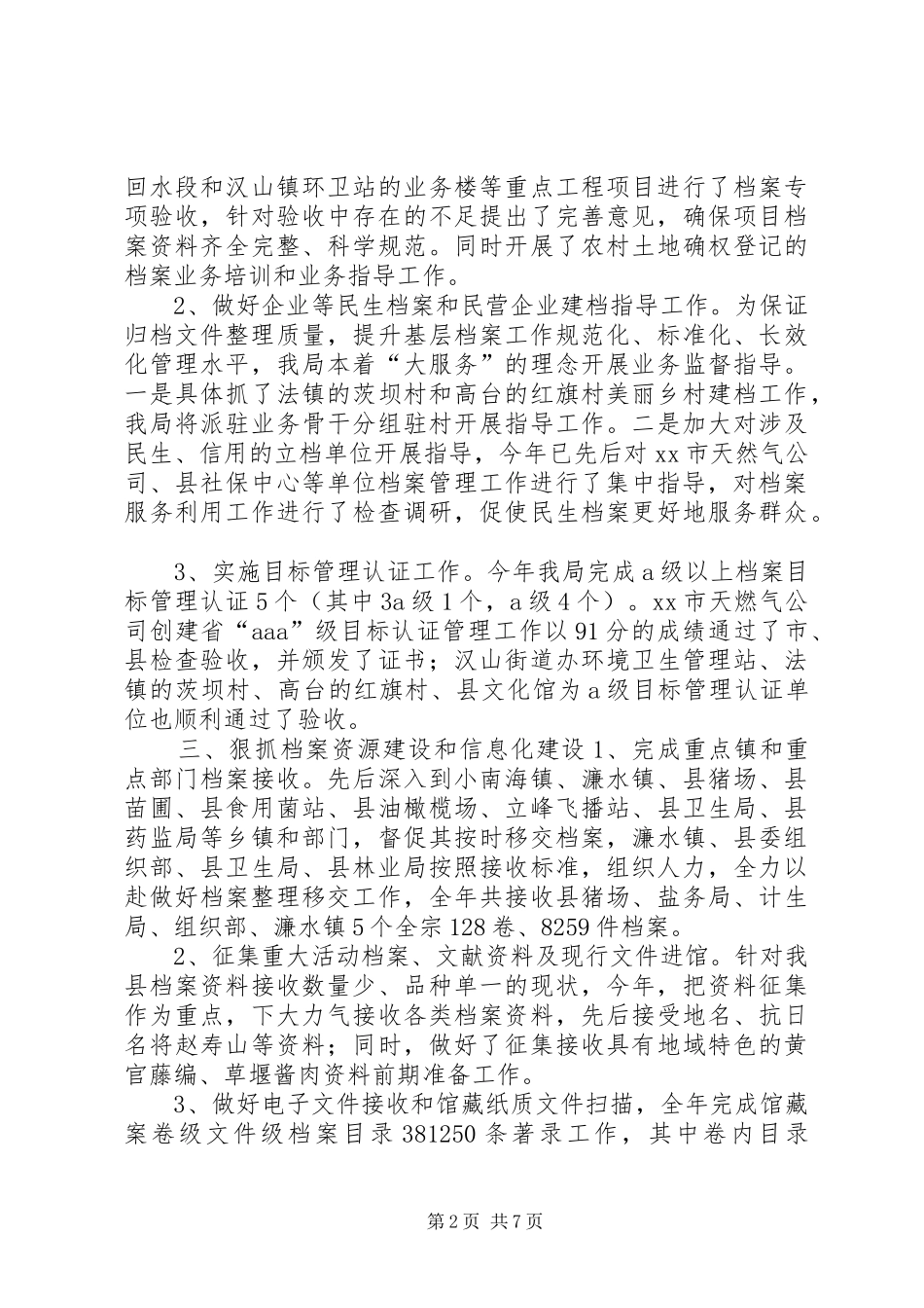 乡镇档案局年度档案管理工作总结暨工作要点_第2页