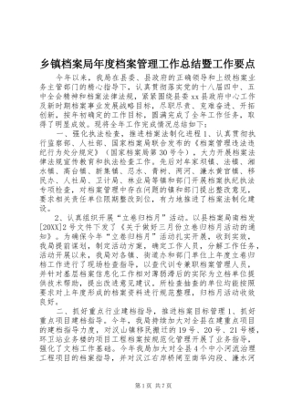 乡镇档案局年度档案管理工作总结暨工作要点