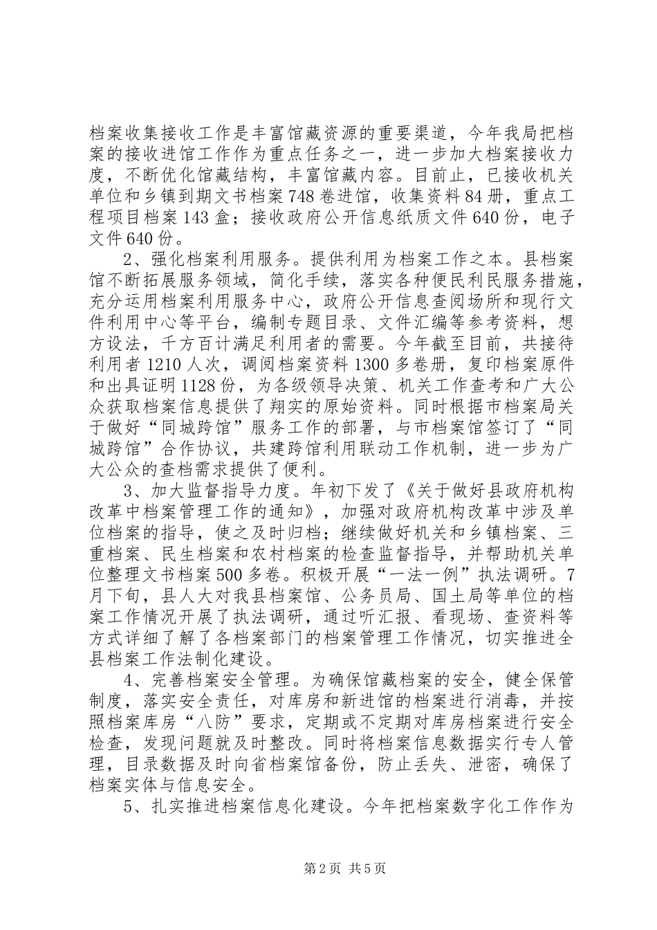 乡镇档案局年度工作总结与工作思路_第2页