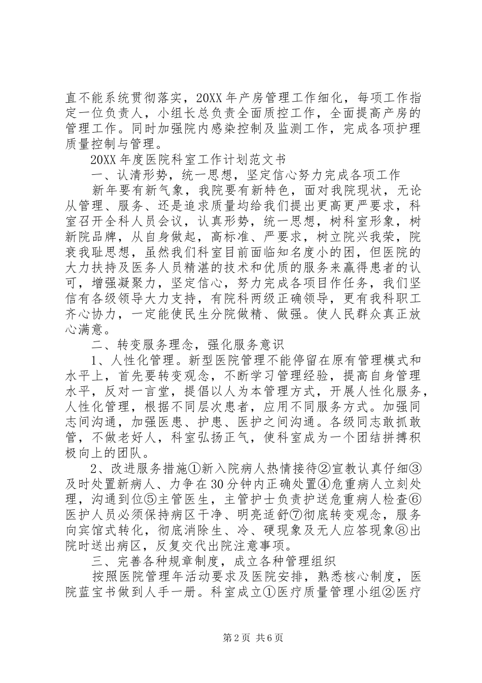年度医院科室工作计划范文书_第2页