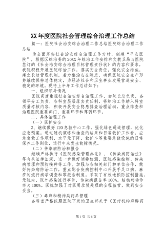 年度医院社会管理综合治理工作总结