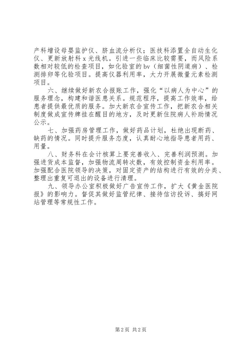 年度医院院长工作计划_第2页