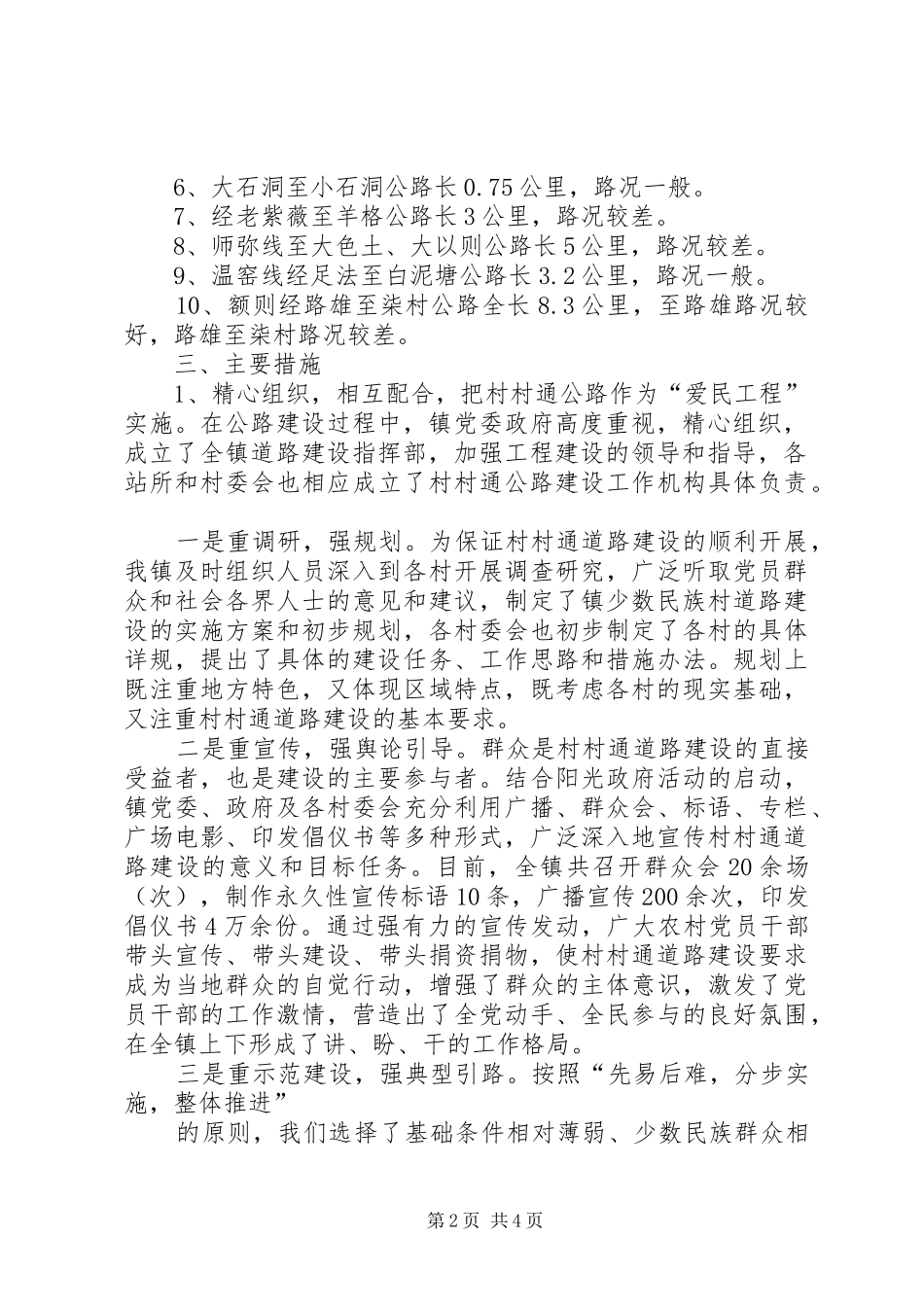 乡镇道路村村通工作总结_第2页