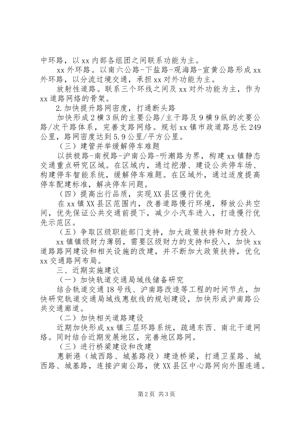 乡镇道路建设和交通管理情况调研报告_第2页