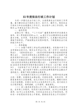 年度依法行政工作计划