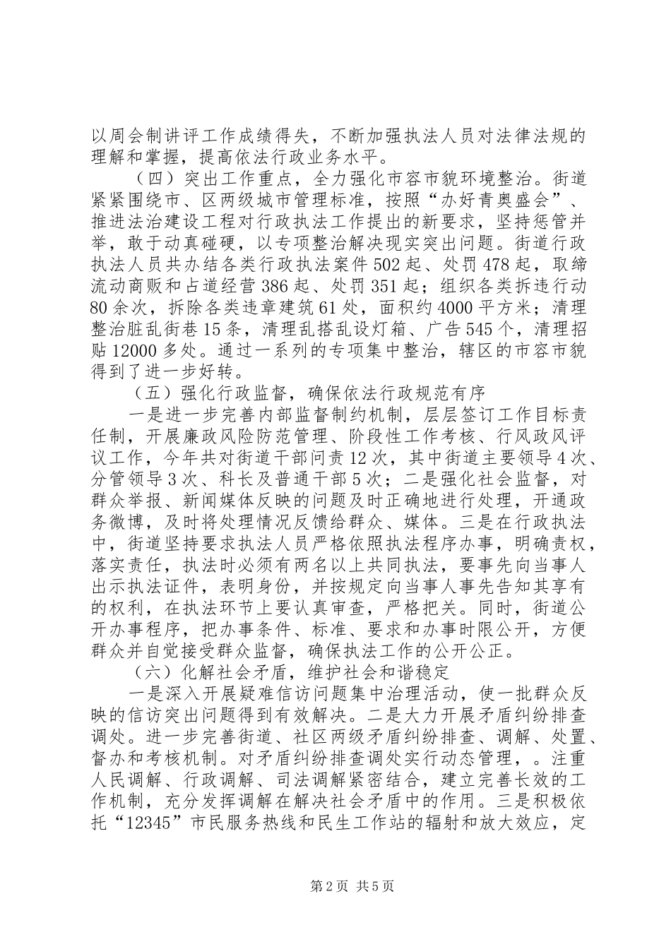 年度依法行政工作情况报告_第2页