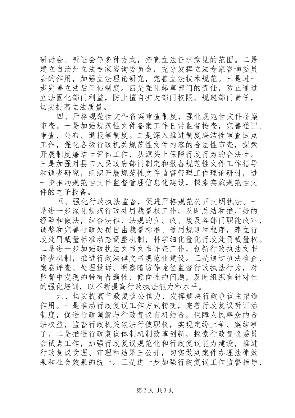 年度依法行政工作要点_第2页