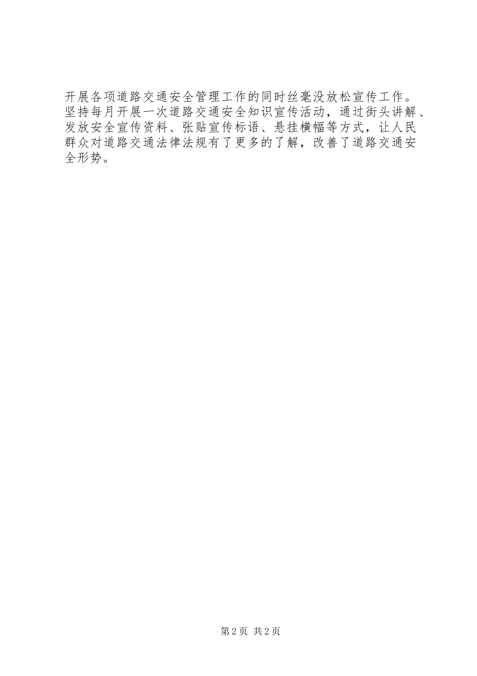 乡镇道路交通安全年度工作总结_第2页