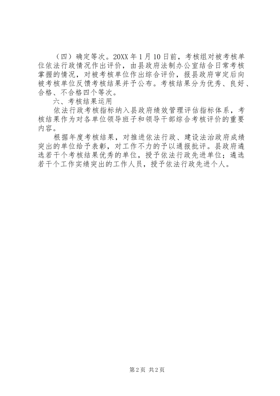 年度依法行政考核实施意见_第2页