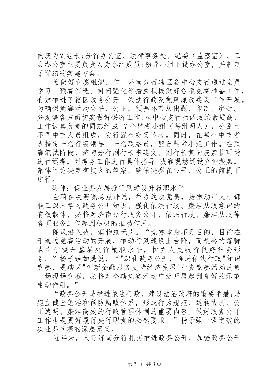 年度依法行政政务公开总结_第2页