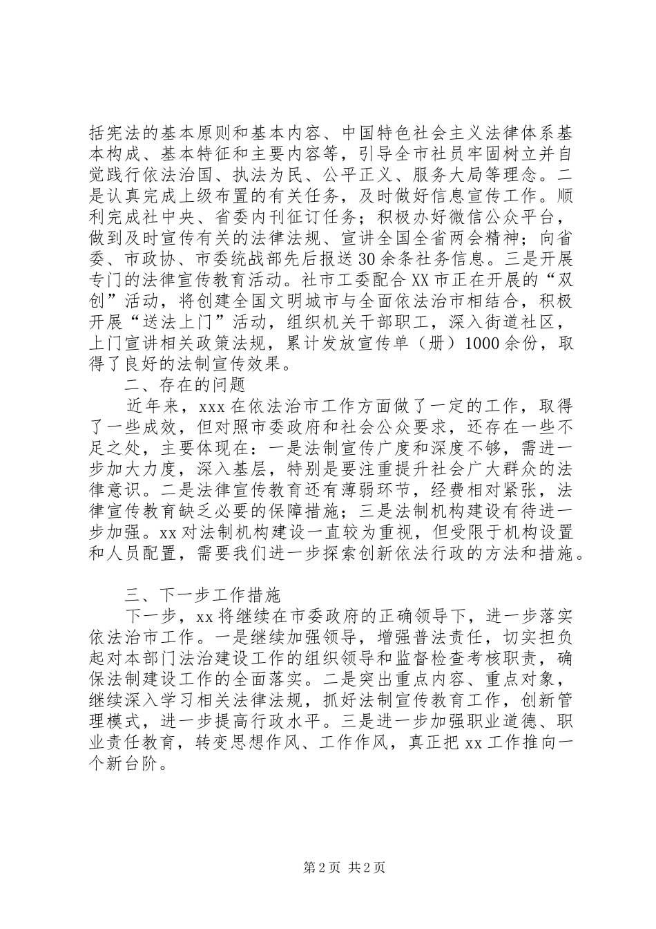 年度依法治市上半年工作总结_第2页