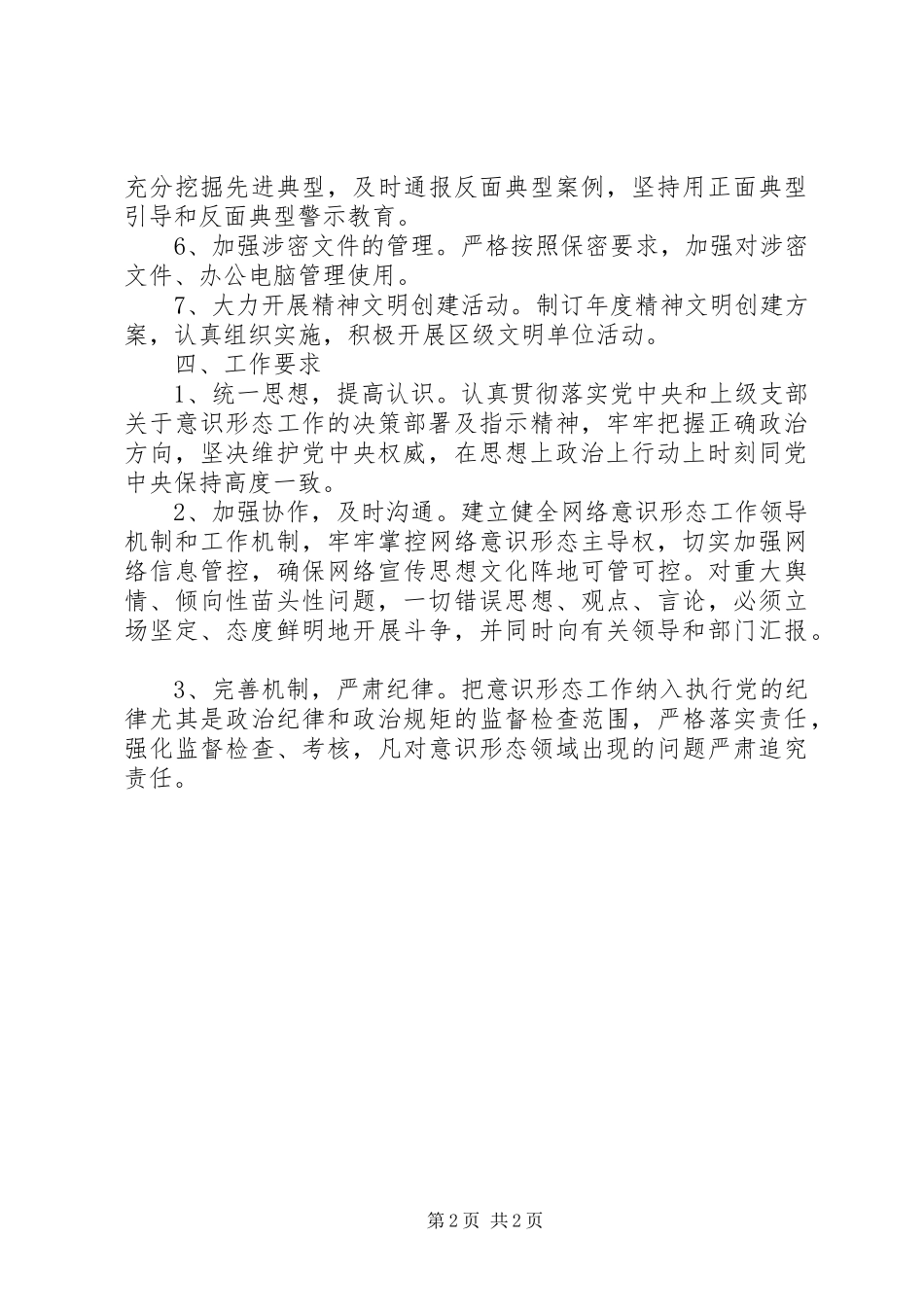 年度意识形态工作计划_第2页