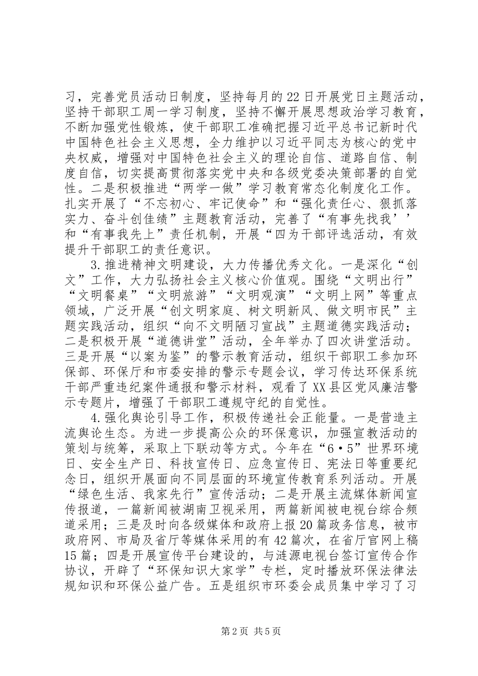 年度意识形态工作情况工作总结_第2页