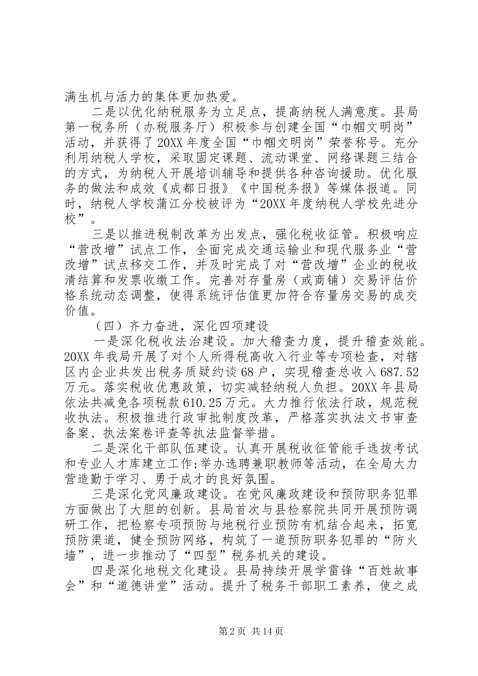 乡镇地方税务局工作总结_第2页