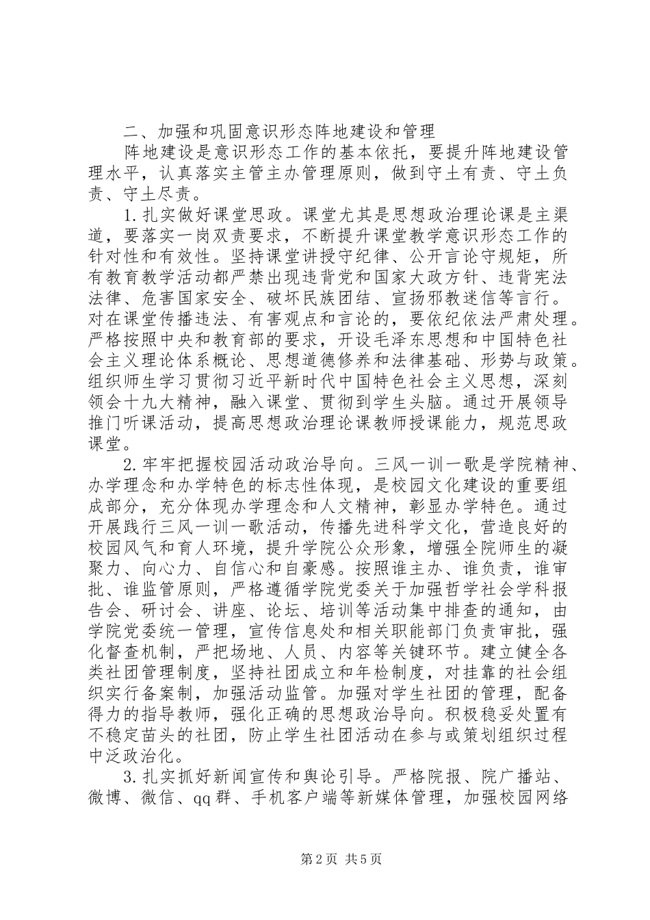 年度意识形态工作要点_第2页