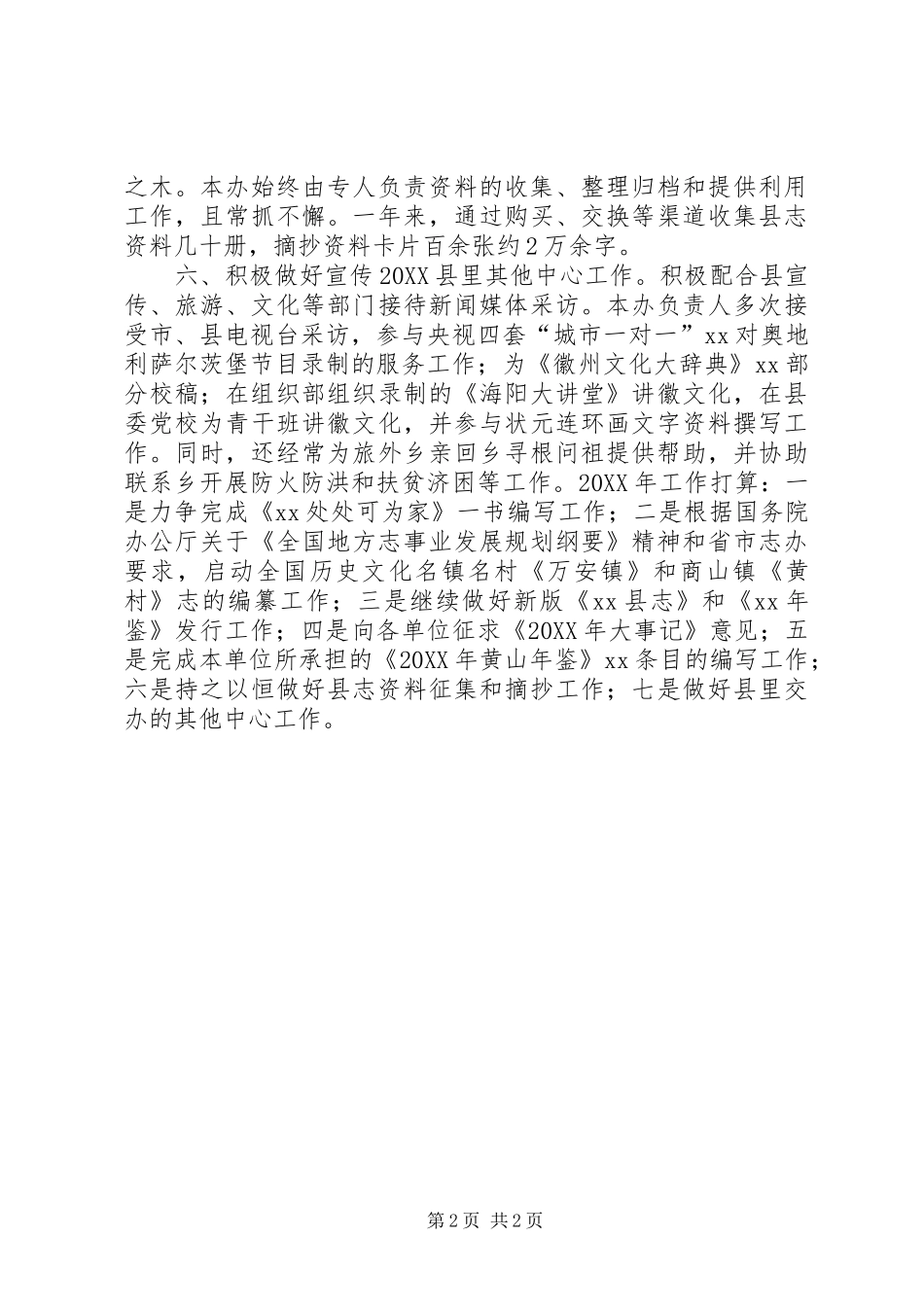 乡镇地方志办公室年度工作总结和工作打算_第2页