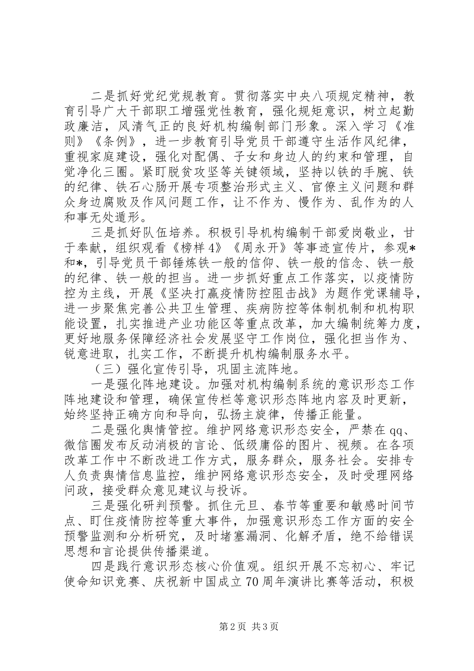 年度意识形态领域专项巡察总结_第2页