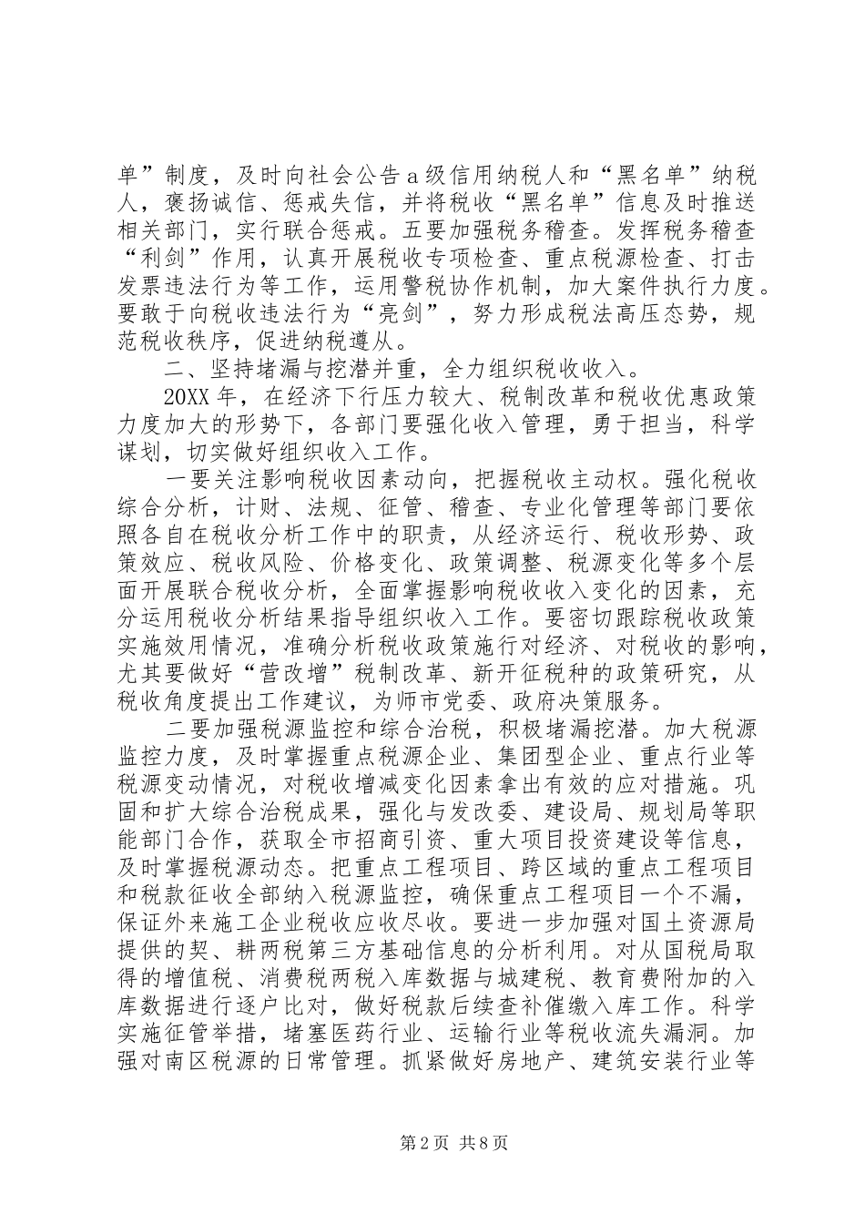 乡镇地税局年度工作计划范文_第2页