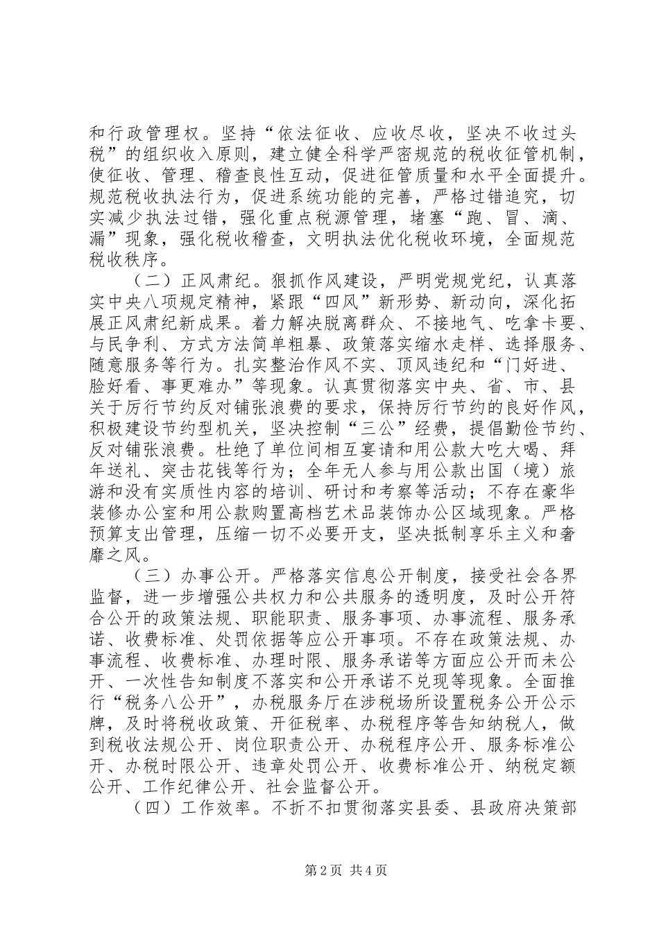 乡镇地税局年度工作总结_第2页