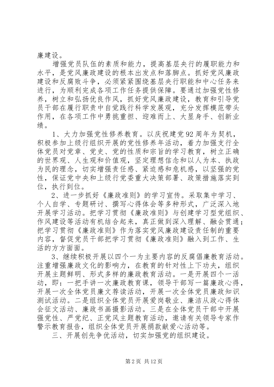 年度银行党支部工作计划_第2页