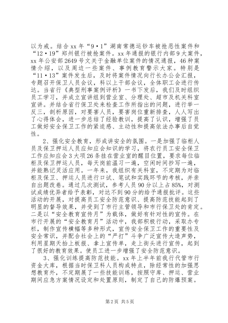 年度银行支行副行长述职报告述职报告_第2页