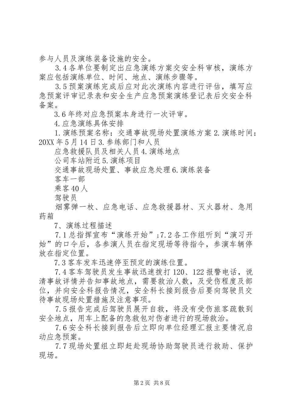 年度应急救援预案演练计划_第2页