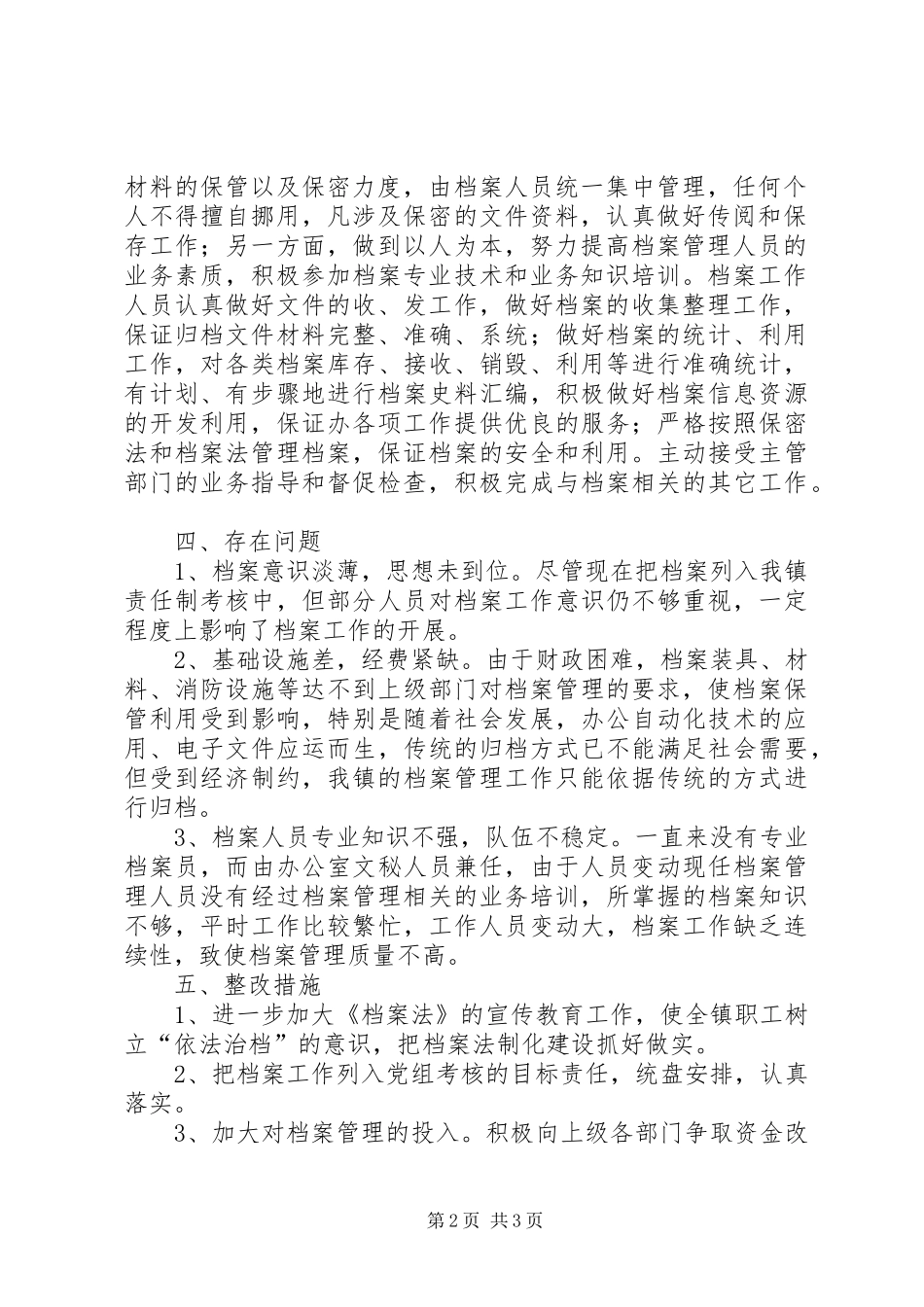 乡镇的年度档案管理工作总结_第2页