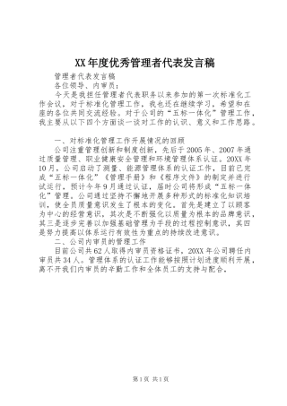 年度优秀管理者代表讲话稿