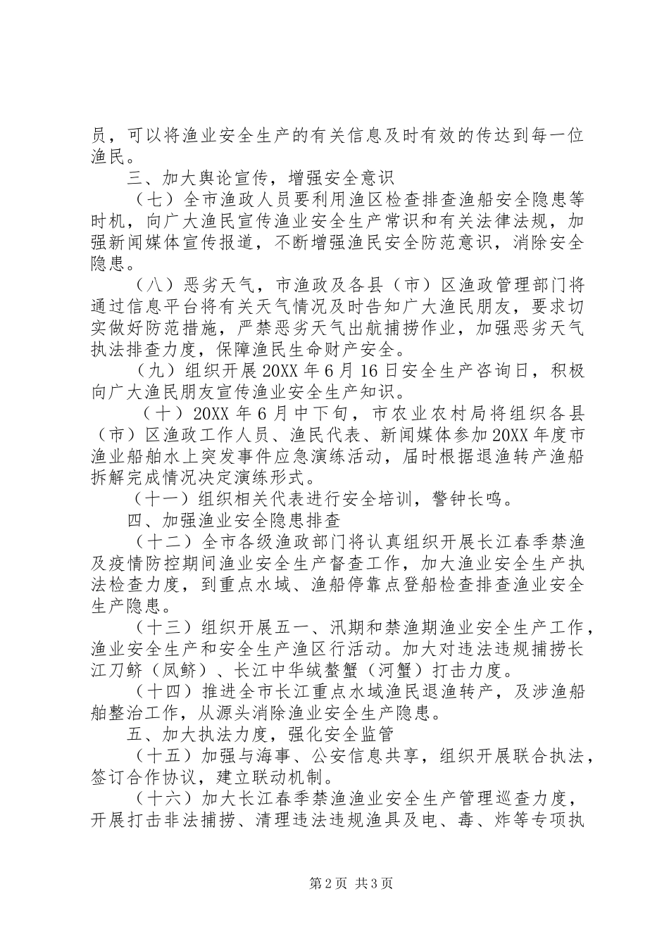 年度渔业安全生产工作计划_第2页