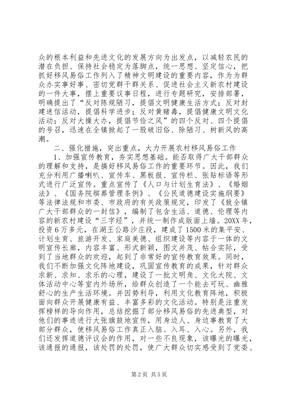 乡镇的移风易俗工作经验汇报材料_第2页
