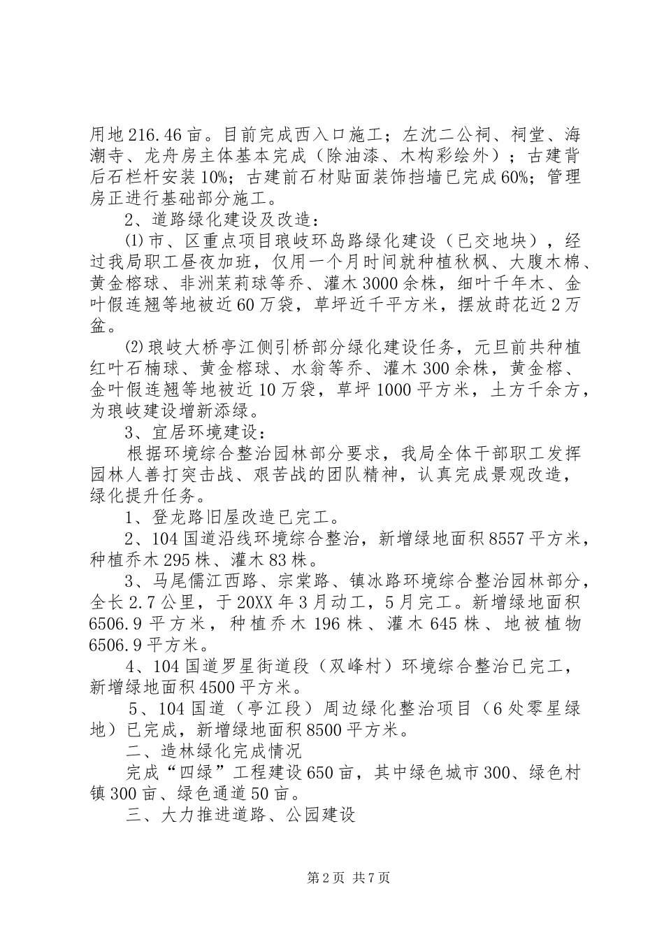 年度园林绿化工作总结_第2页