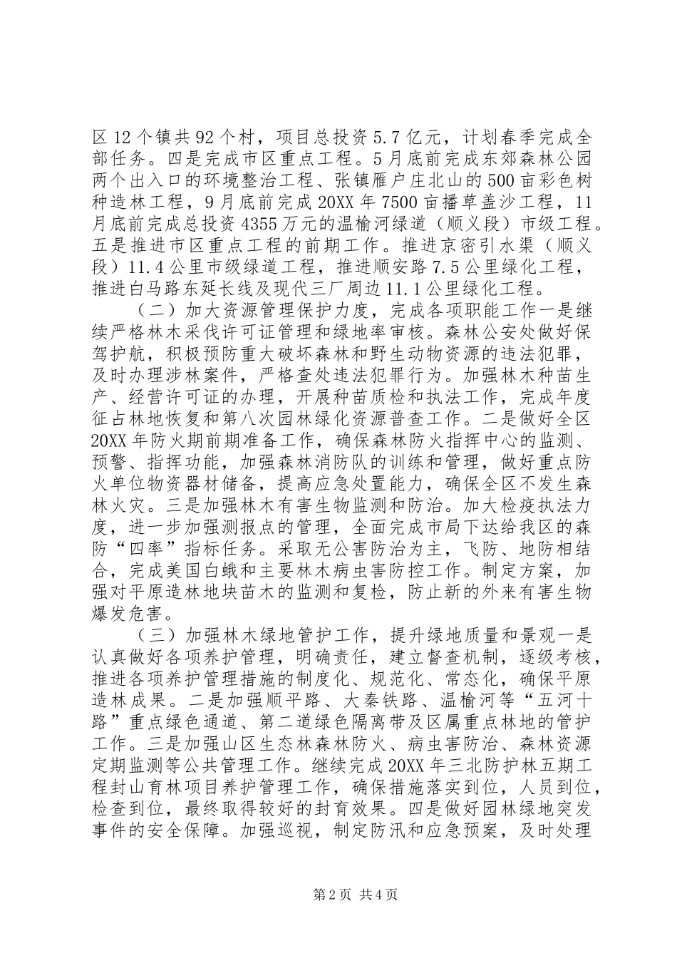 年度园林绿化局工作计划_第2页