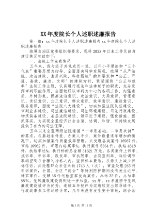 年度院长个人述职述廉报告