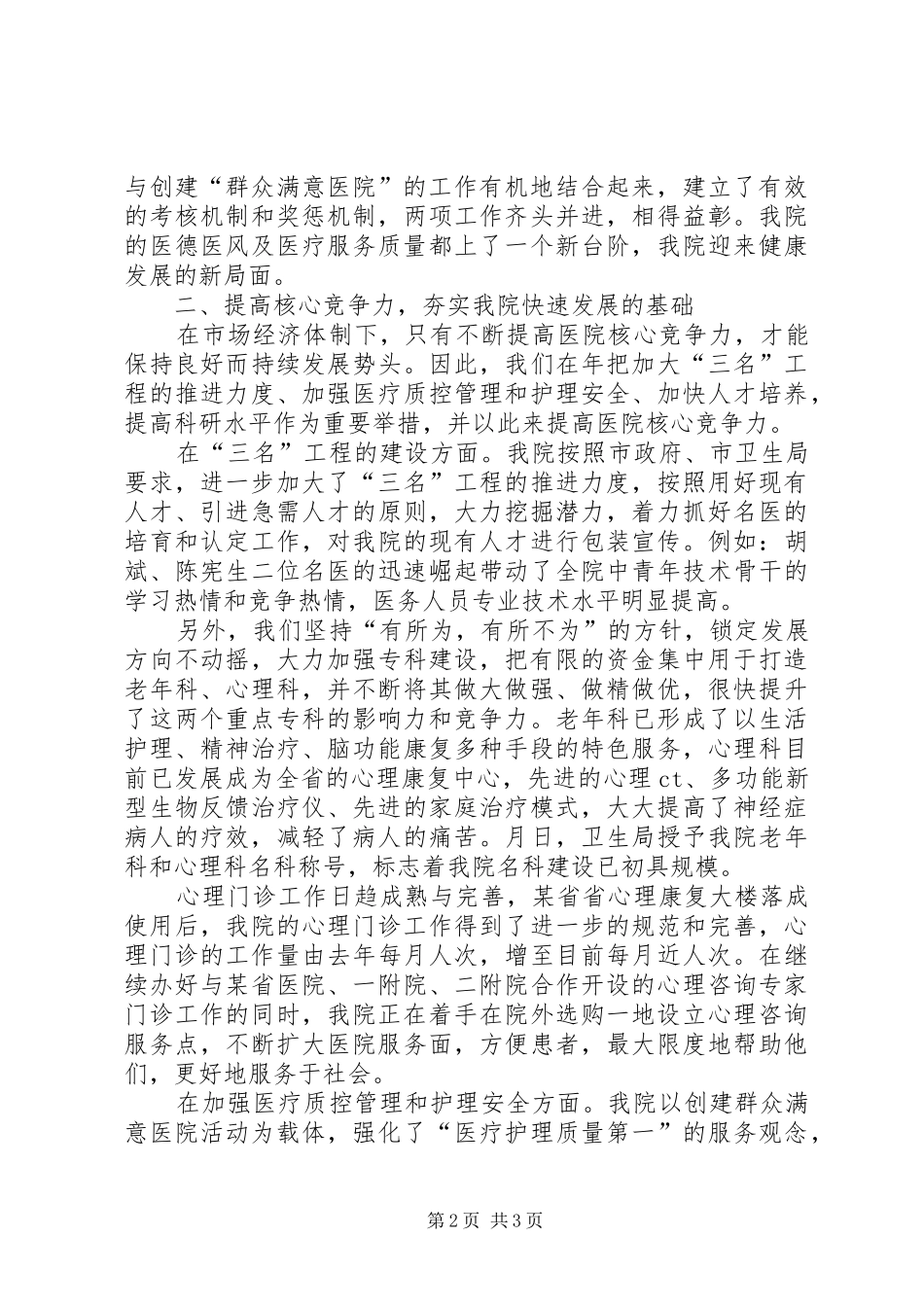 年度院长述职报告述职报告_第2页