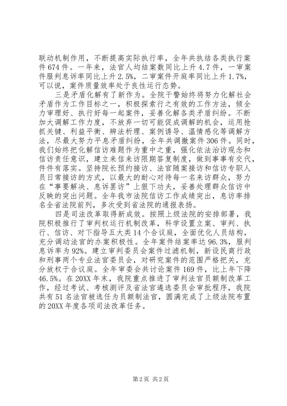 年度展望法院总结表彰大会讲话稿_第2页