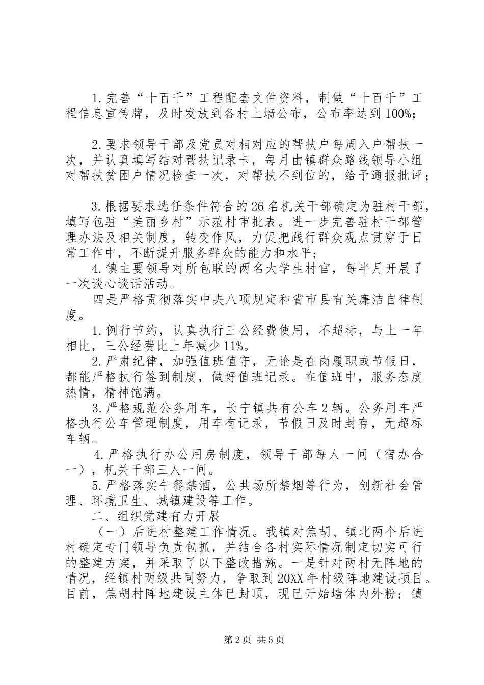 乡镇第二季度工作总结_第2页