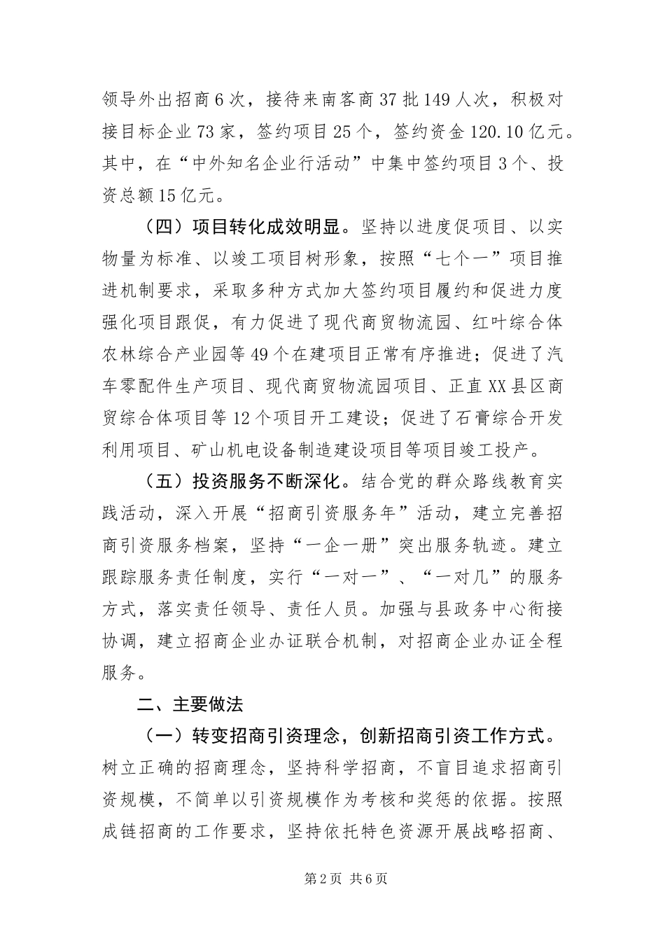 年度招商引资半年工作总结_第2页