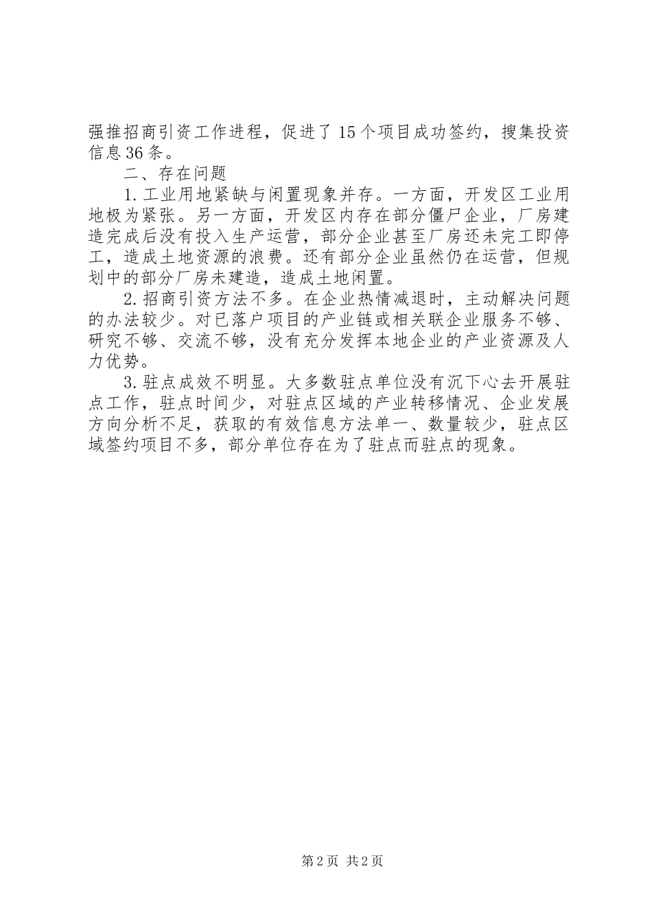 年度招商引资工作总结_第2页