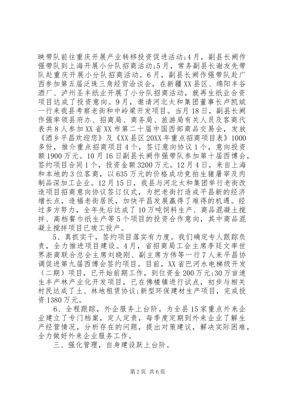 年度招商引资年终总结_第2页