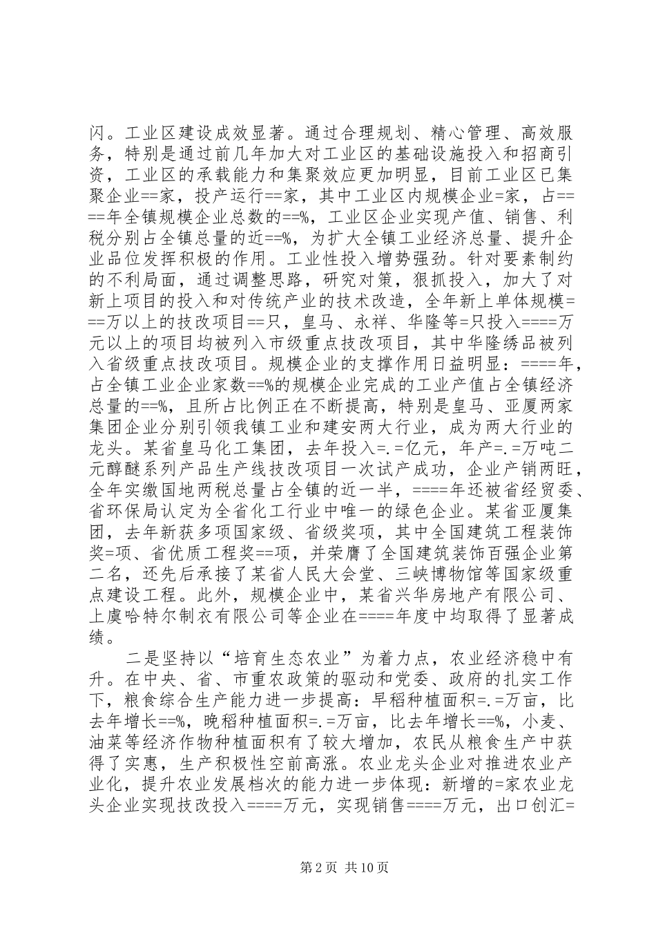 年度镇党代会工作报告_第2页